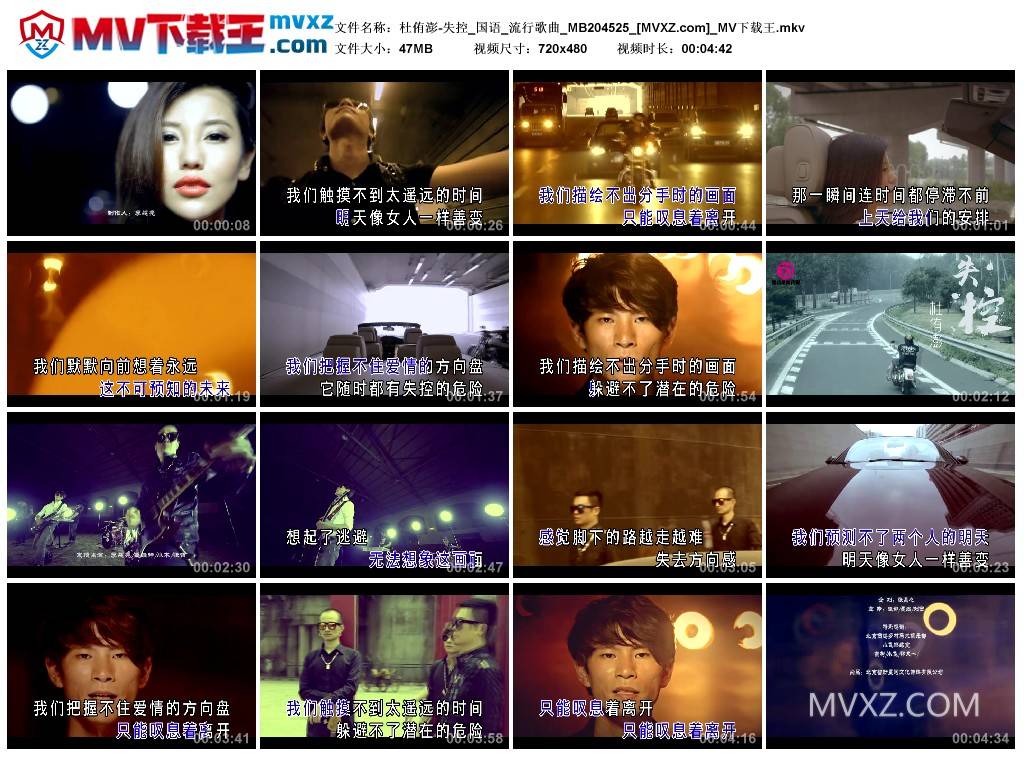 杜侑澎-失控_国语_流行歌曲_MB204525